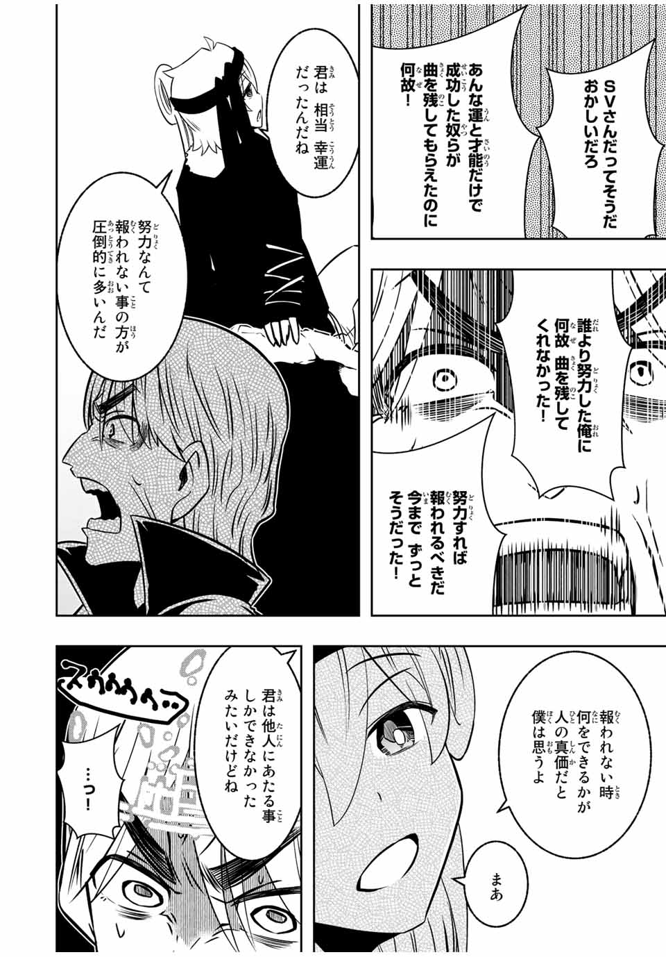 異世界賢者の魔族犯罪調査 第13.2話 - Page 21