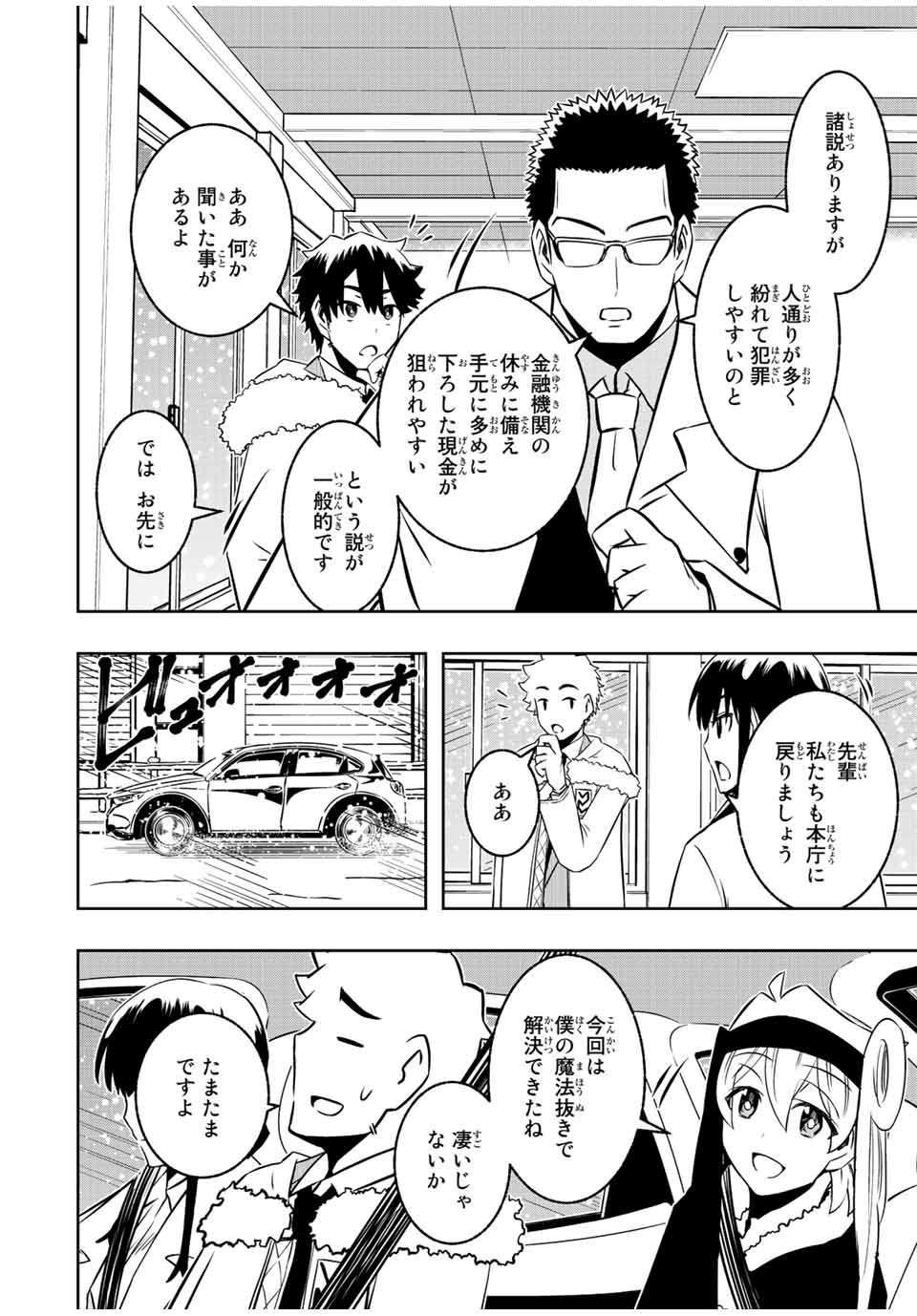 異世界賢者の魔族犯罪調査 第14.1話 - Page 6