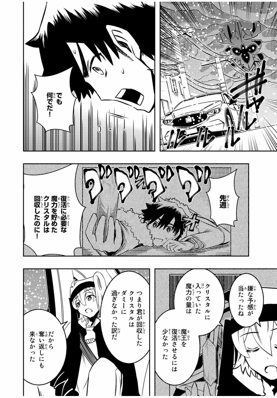 異世界賢者の魔族犯罪調査 第14.2話 - Page 2