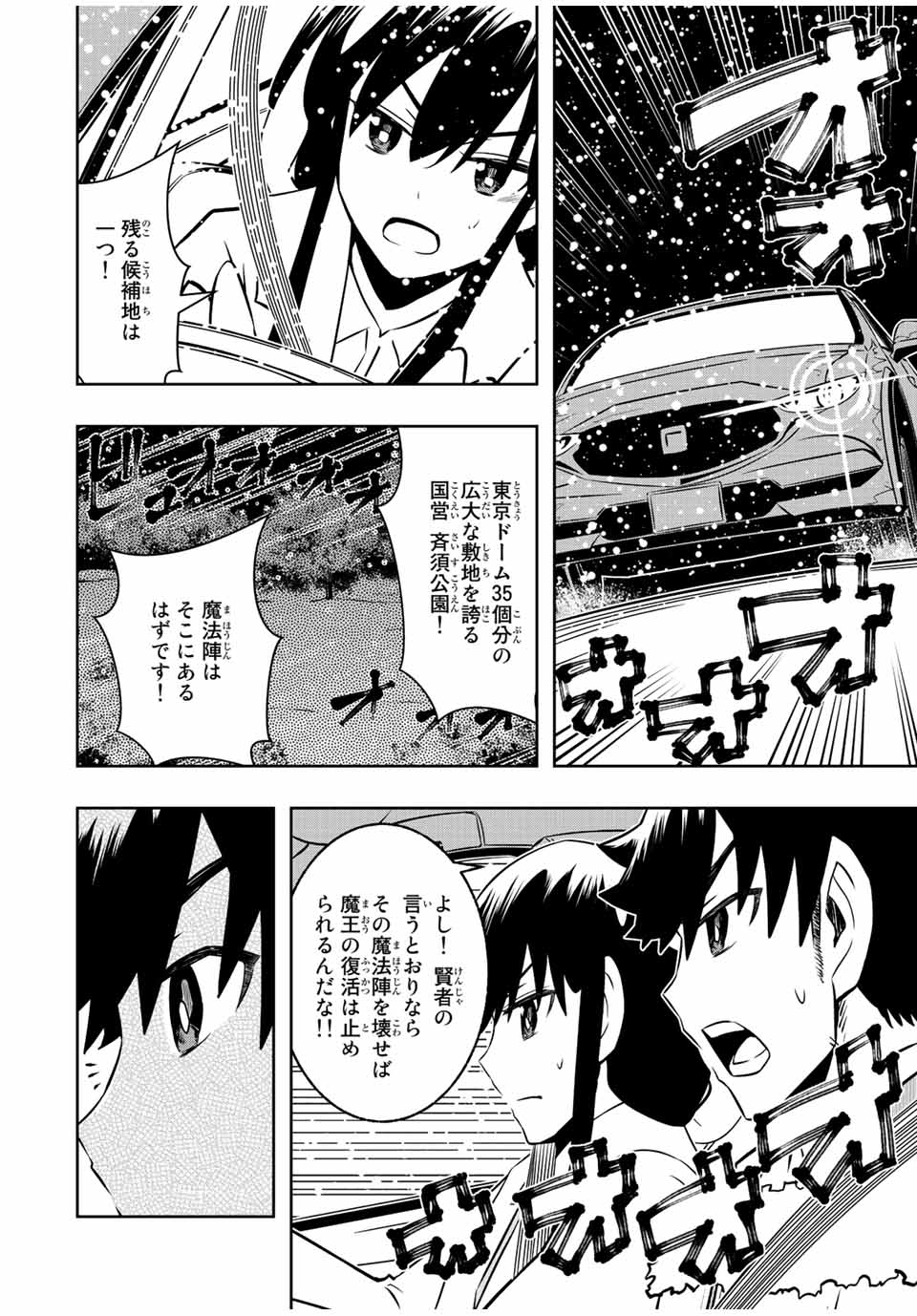 異世界賢者の魔族犯罪調査 第15.1話 - Page 6