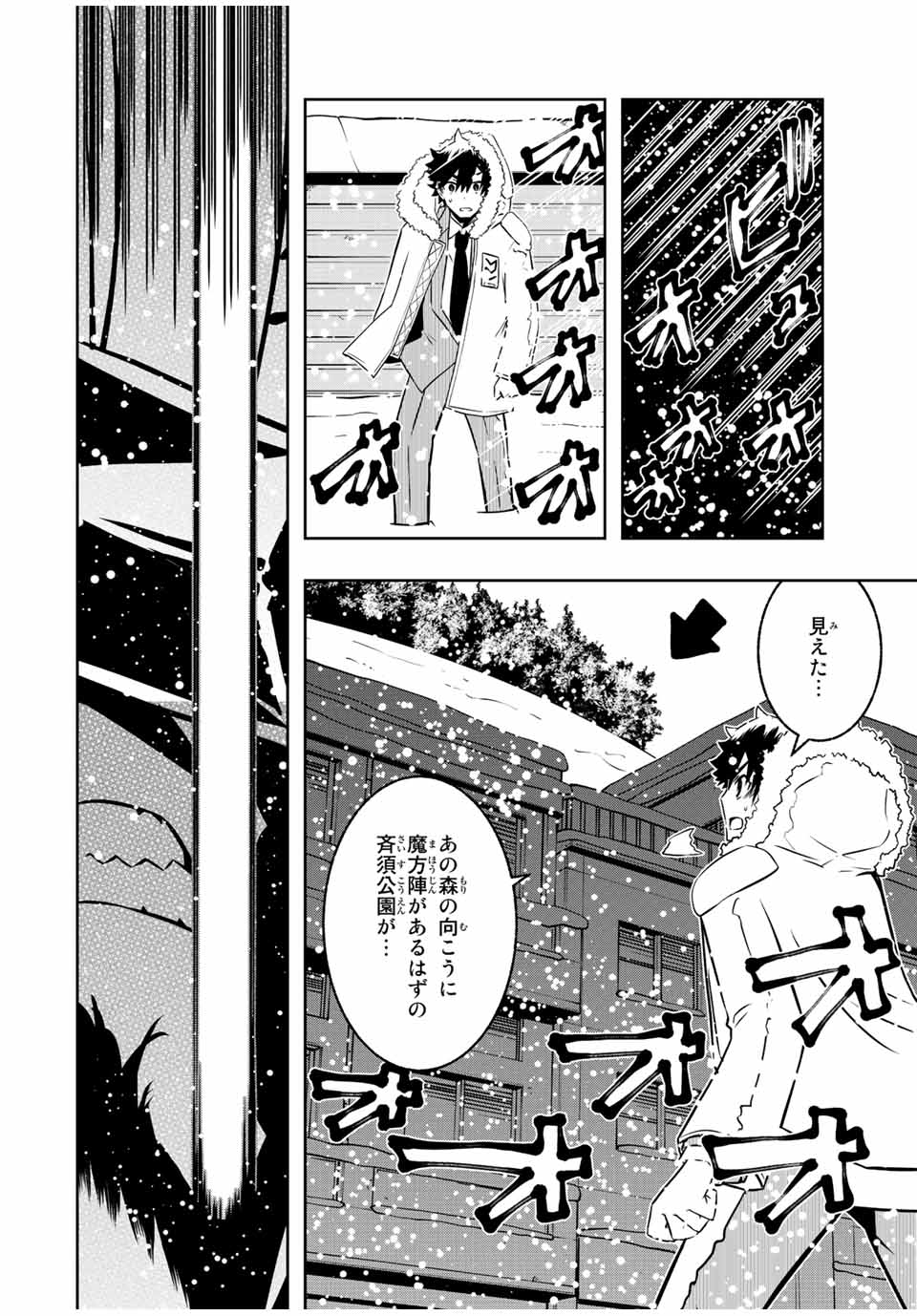 異世界賢者の魔族犯罪調査 第15.1話 - Page 12