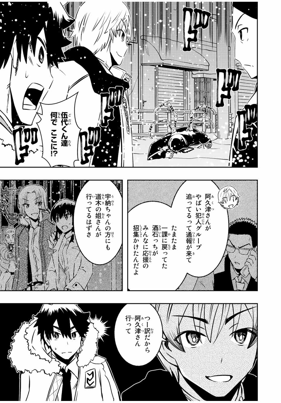 異世界賢者の魔族犯罪調査 第15.2話 - Page 1