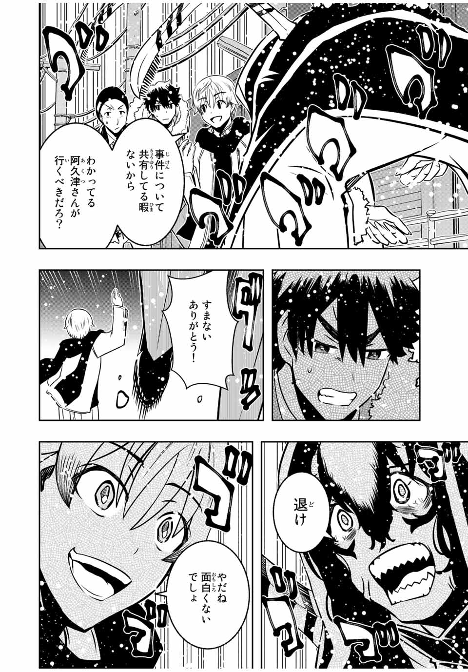 異世界賢者の魔族犯罪調査 第15.2話 - Page 2