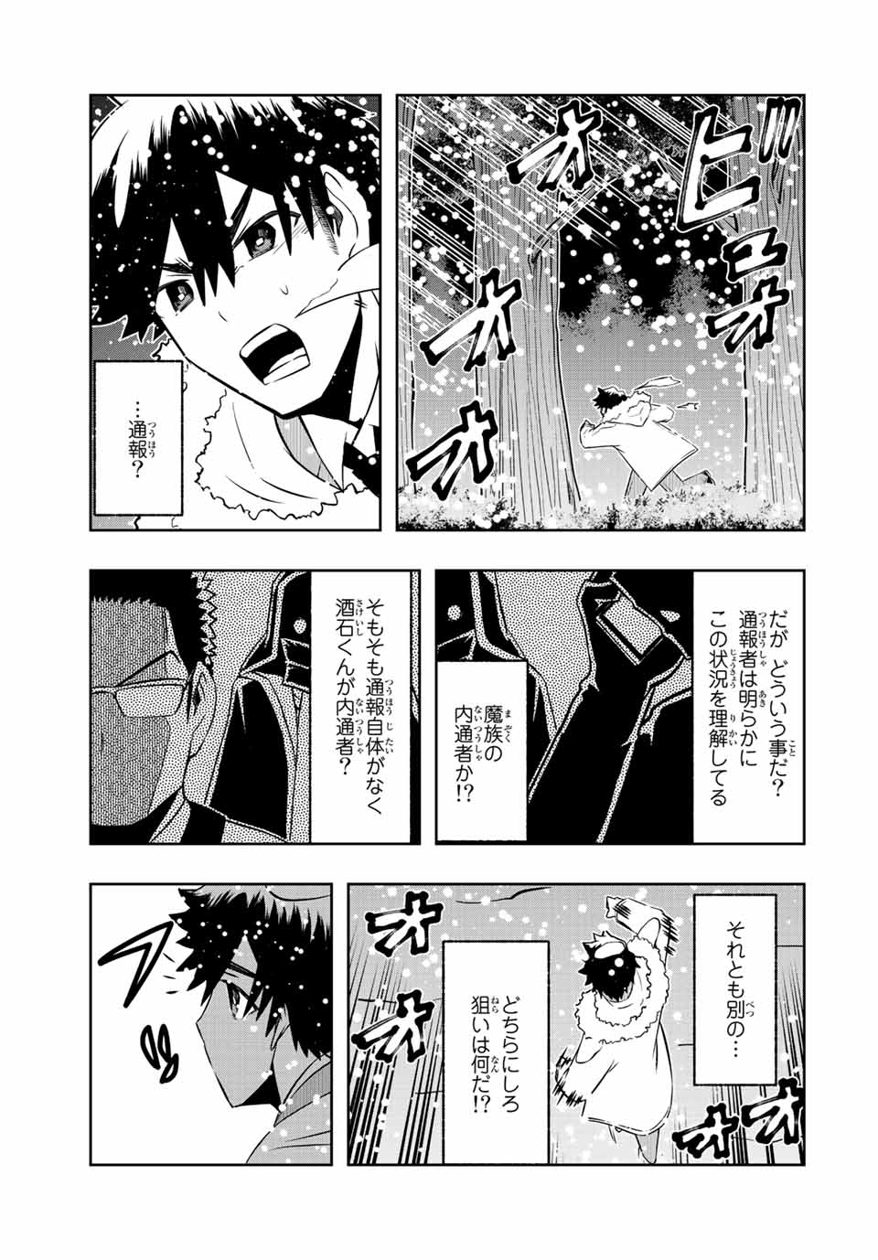 異世界賢者の魔族犯罪調査 第15.2話 - Page 3