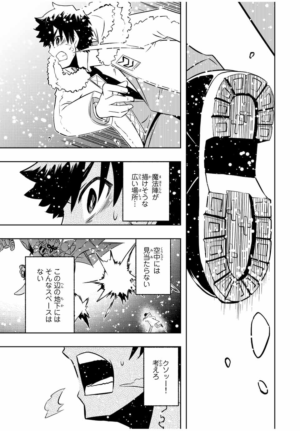 異世界賢者の魔族犯罪調査 第15.2話 - Page 17