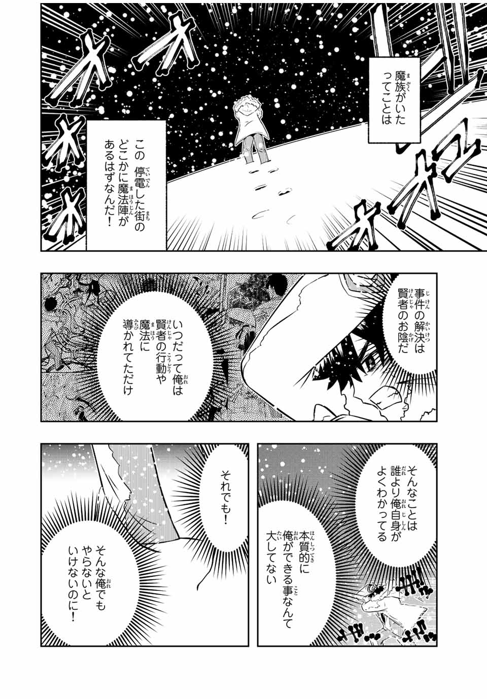 異世界賢者の魔族犯罪調査 第15.2話 - Page 18