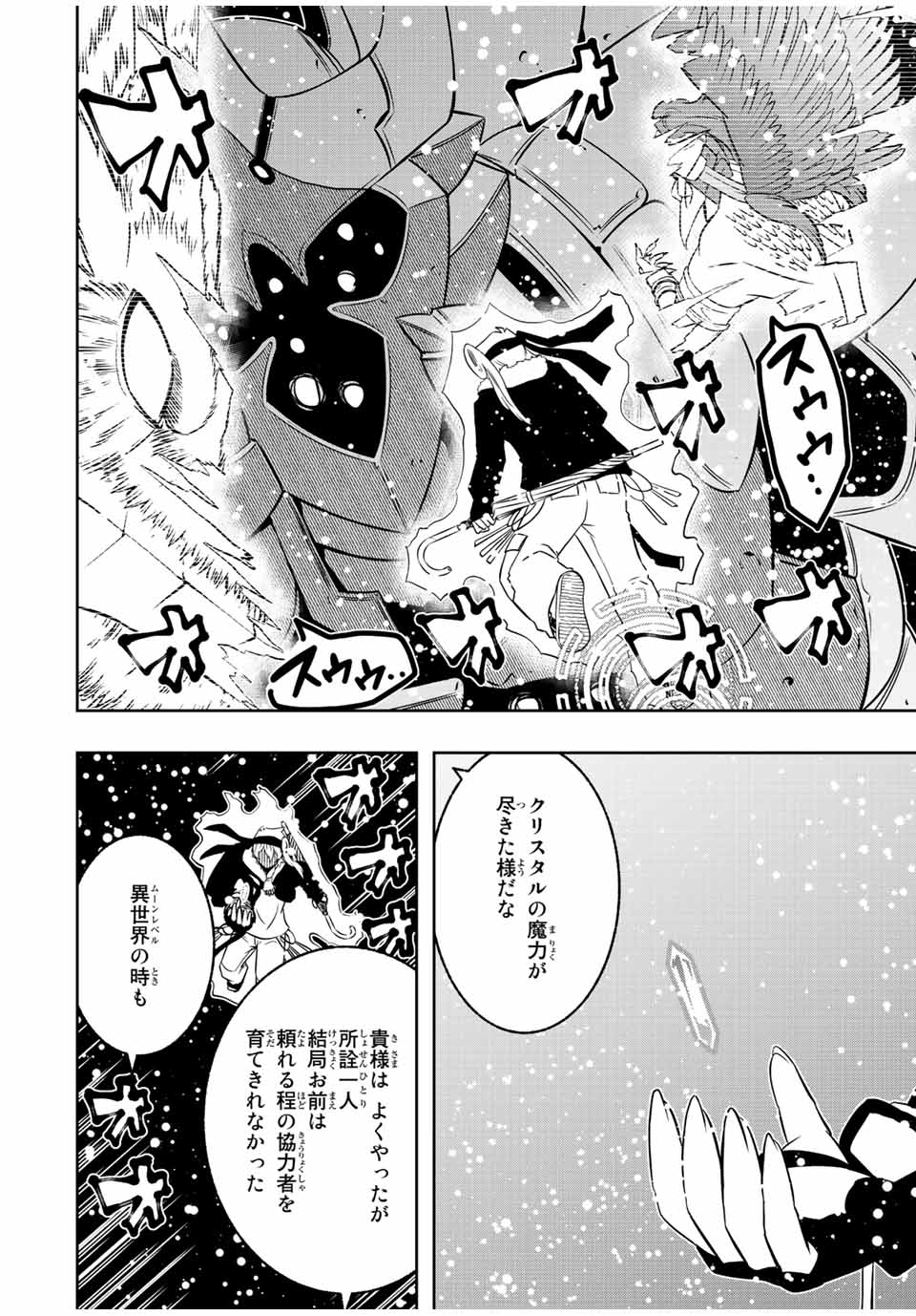 異世界賢者の魔族犯罪調査 第15.2話 - Page 20