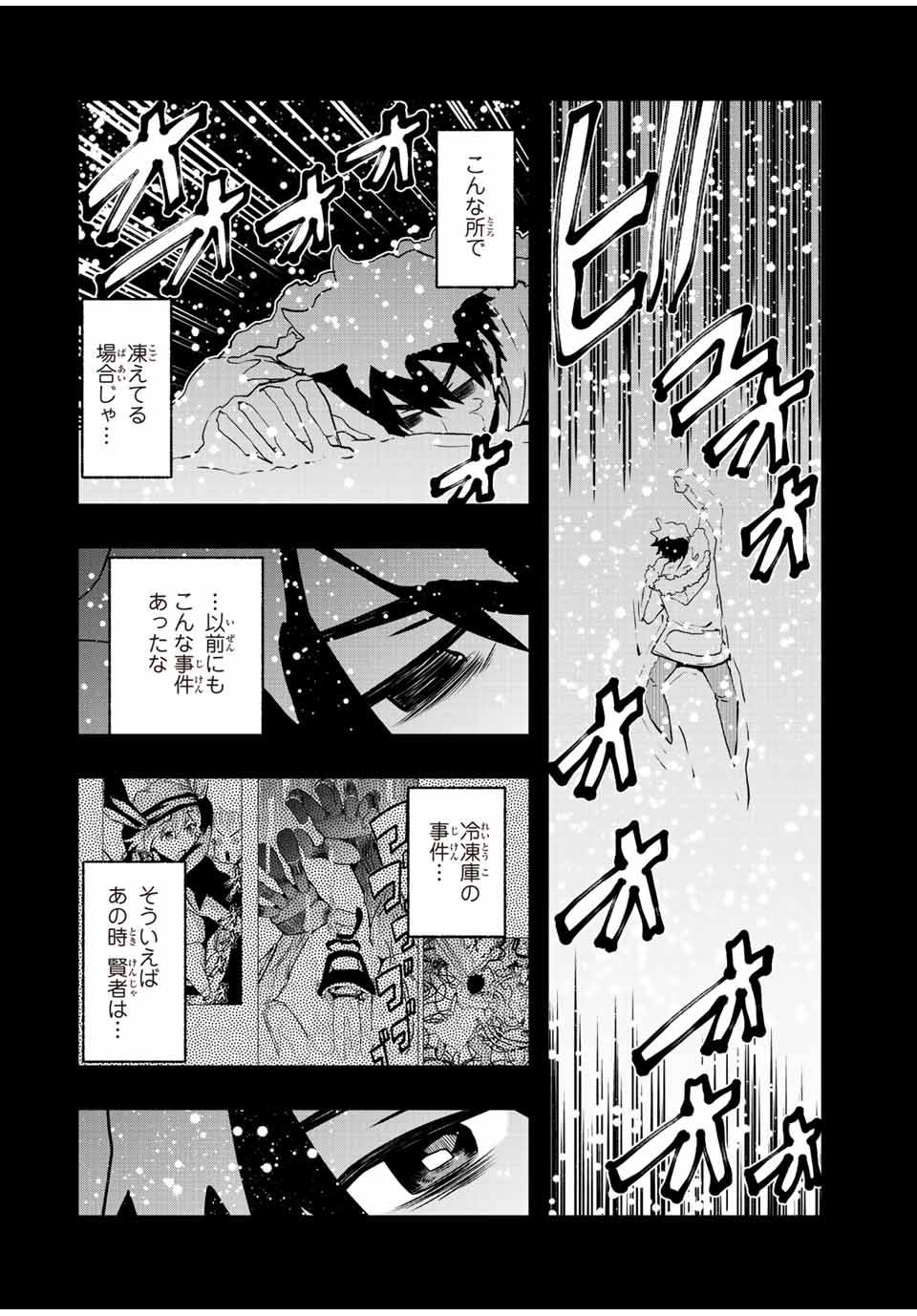 異世界賢者の魔族犯罪調査 第16.1話 - Page 2