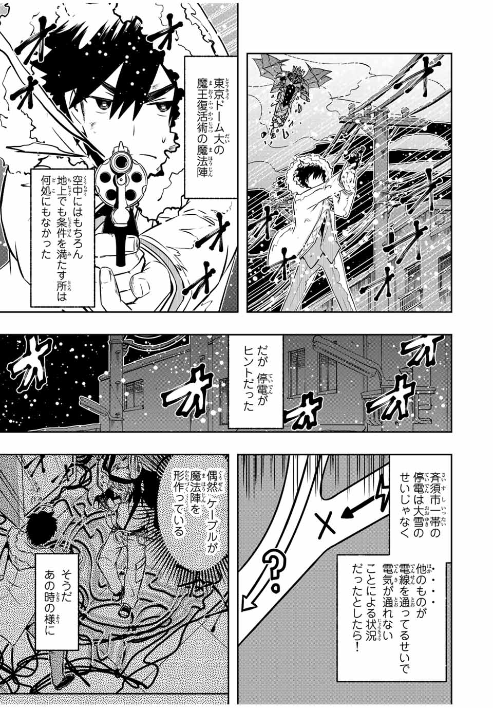 異世界賢者の魔族犯罪調査 第16.1話 - Page 6