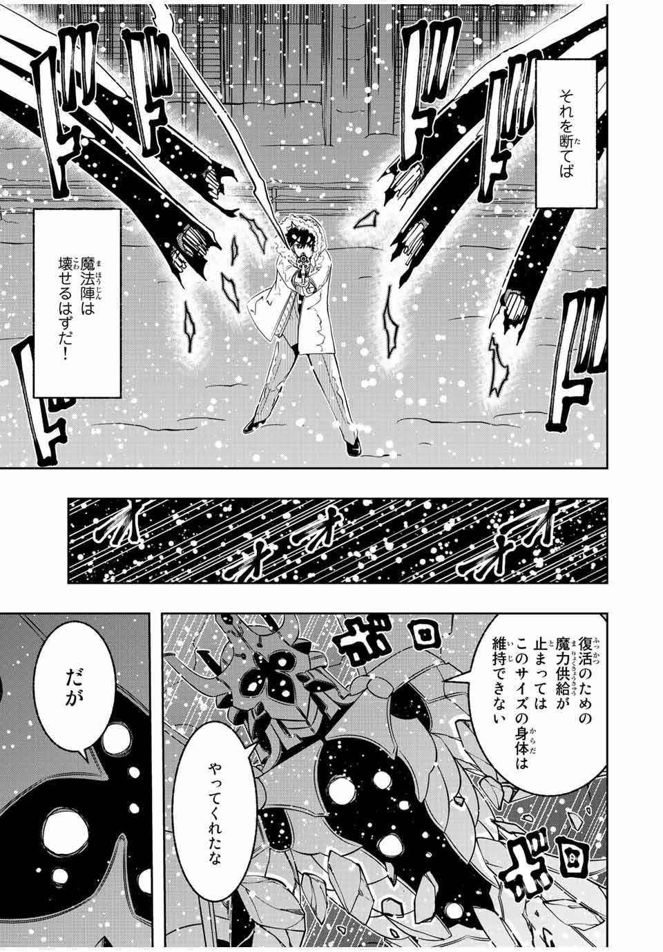 異世界賢者の魔族犯罪調査 第16.1話 - Page 8