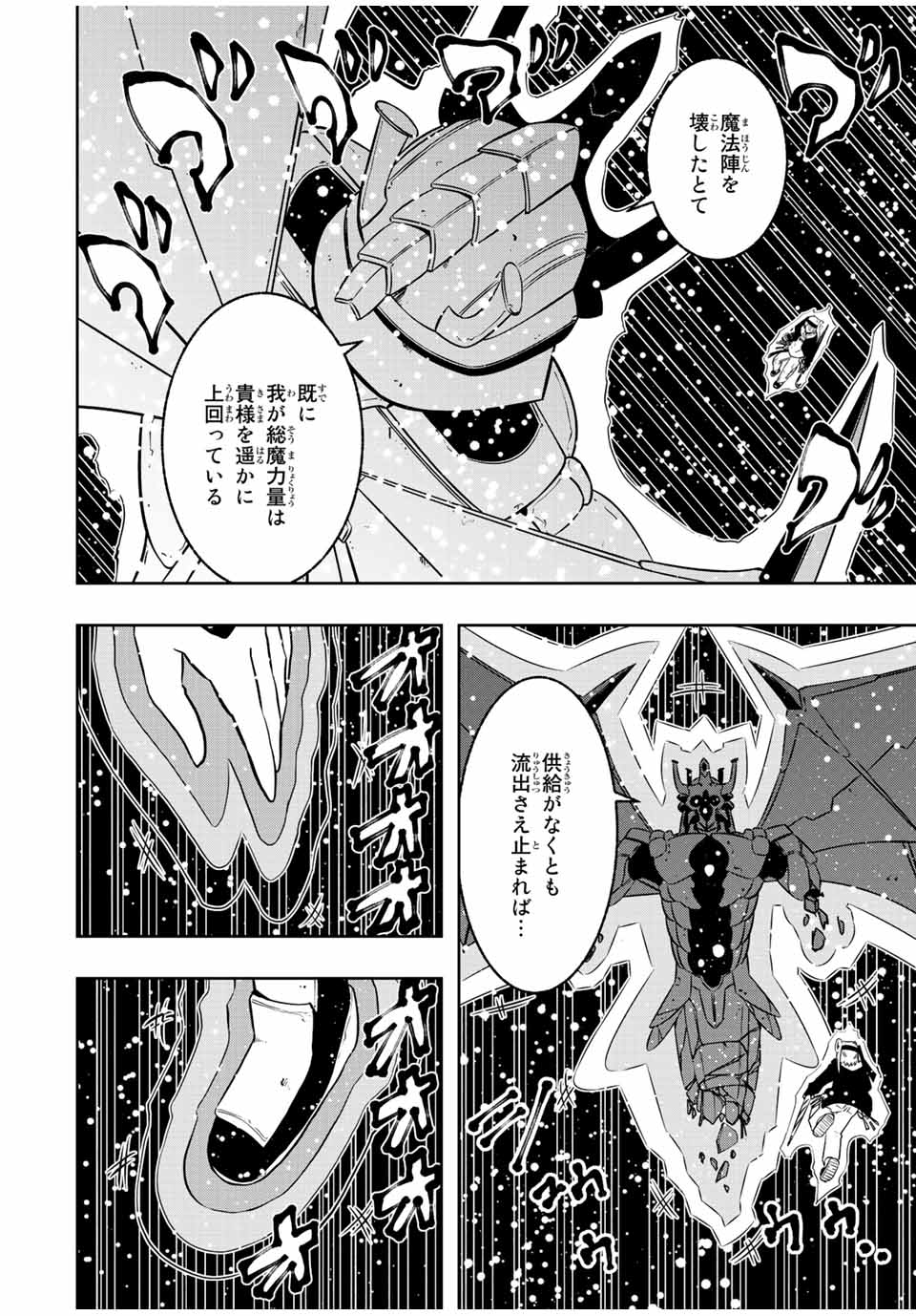 異世界賢者の魔族犯罪調査 第16.1話 - Page 9