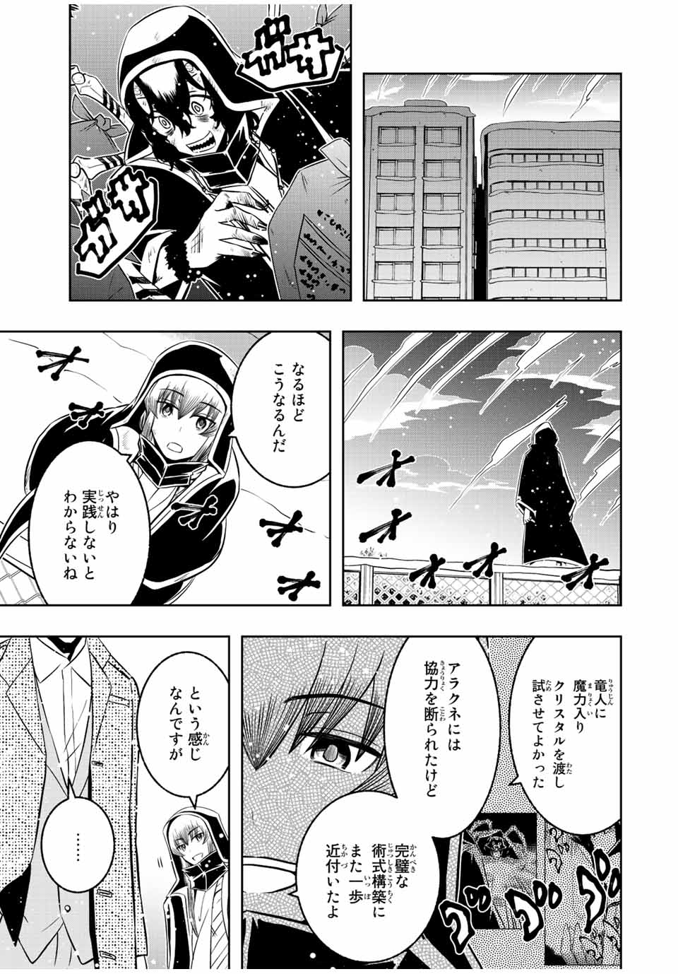 異世界賢者の魔族犯罪調査 第16.2話 - Page 15