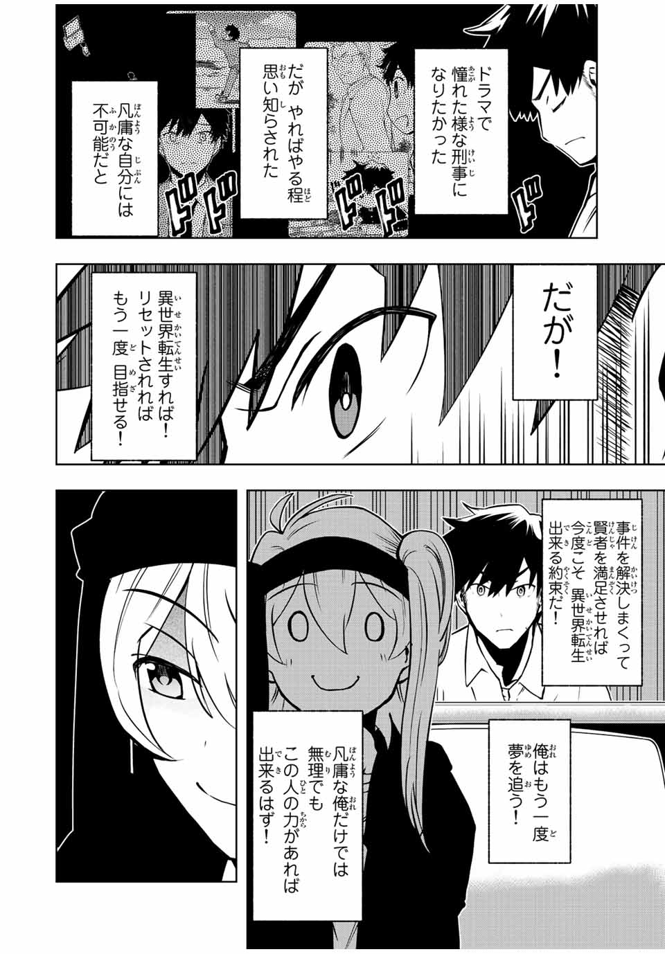 異世界賢者の魔族犯罪調査 第2.1話 - Page 6