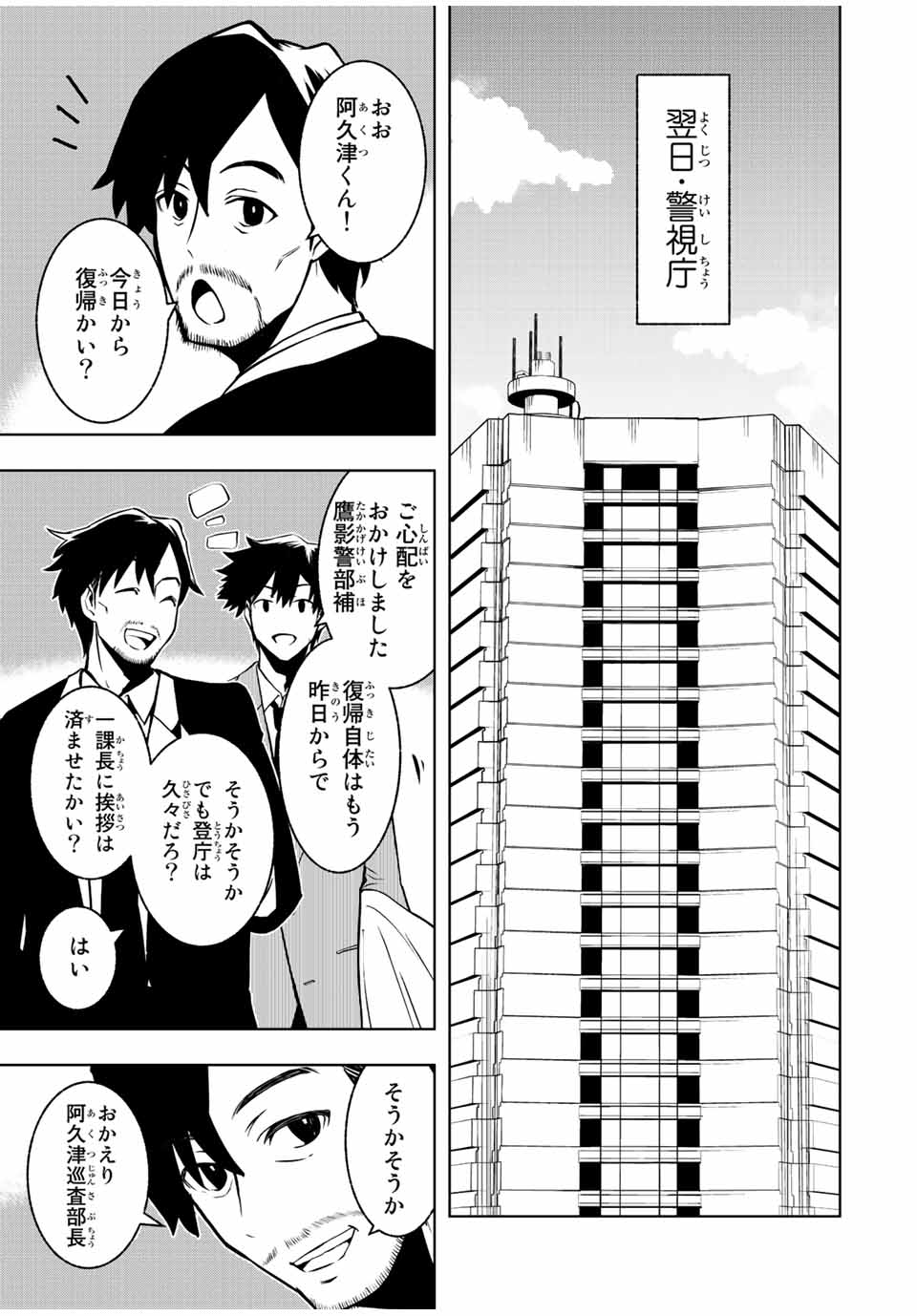 異世界賢者の魔族犯罪調査 第2.1話 - Page 7