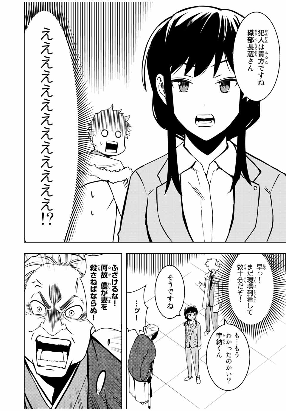 異世界賢者の魔族犯罪調査 第2.1話 - Page 16