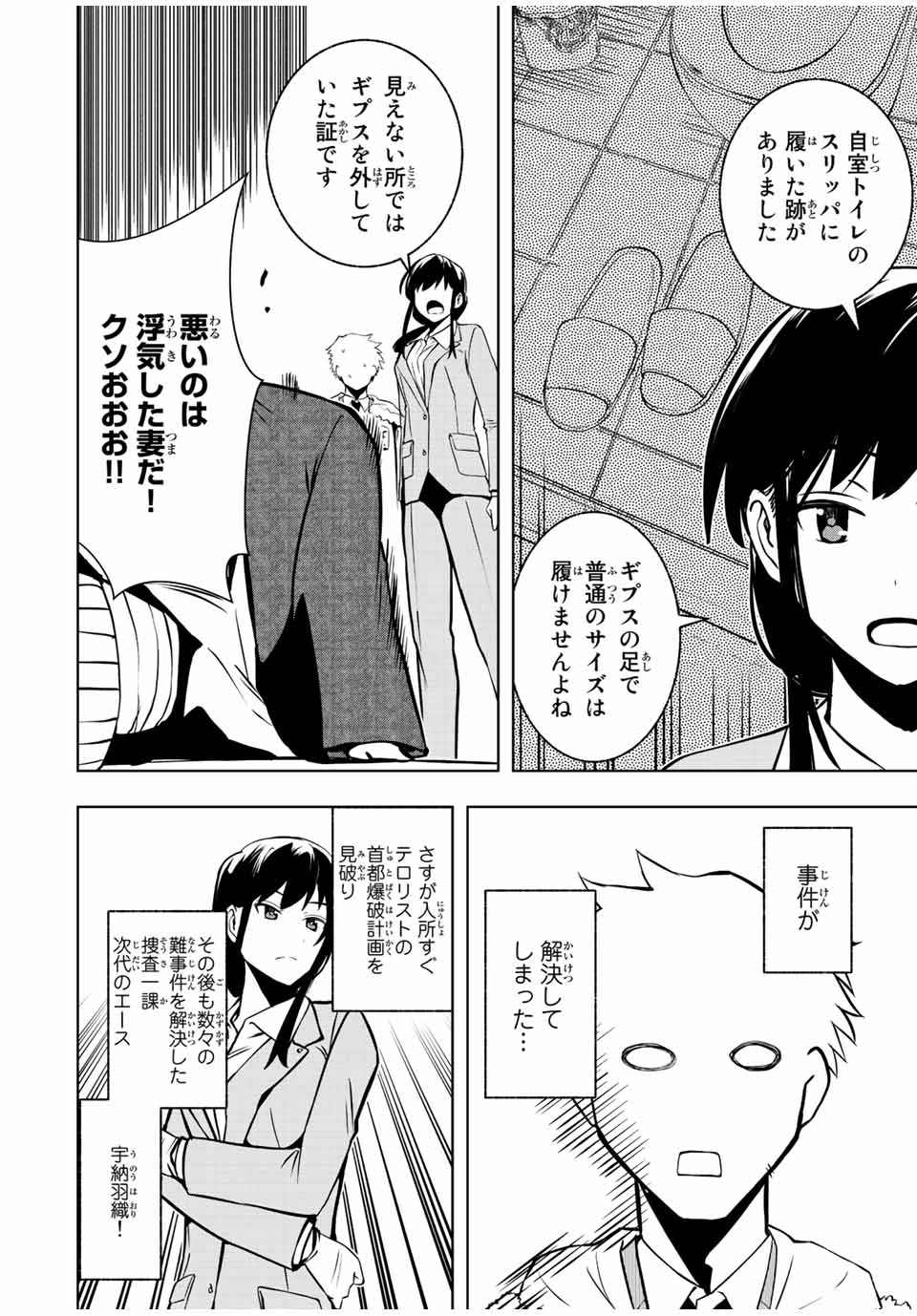 異世界賢者の魔族犯罪調査 第2.1話 - Page 18