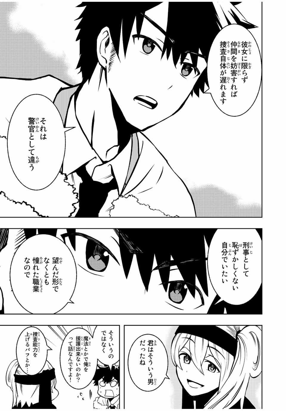 異世界賢者の魔族犯罪調査 第2.2話 - Page 3