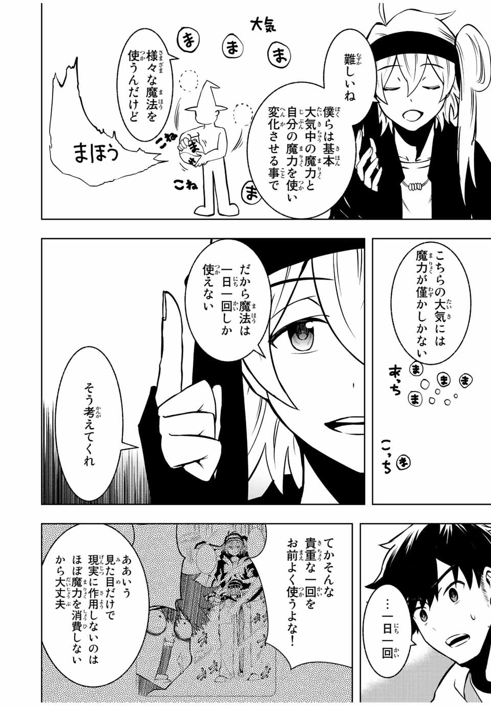 異世界賢者の魔族犯罪調査 第2.2話 - Page 4