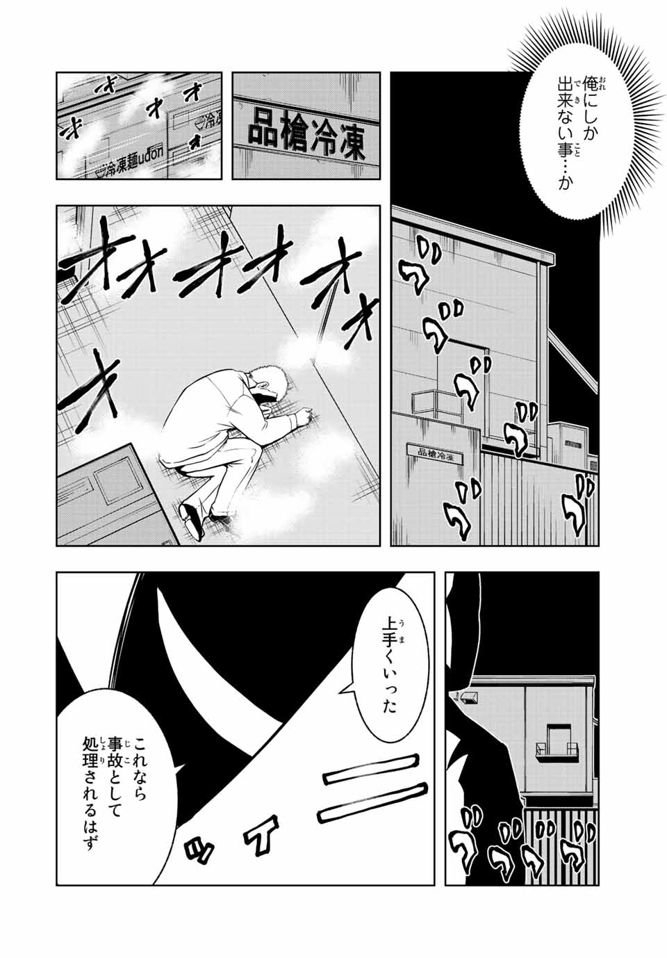 異世界賢者の魔族犯罪調査 第2.2話 - Page 6