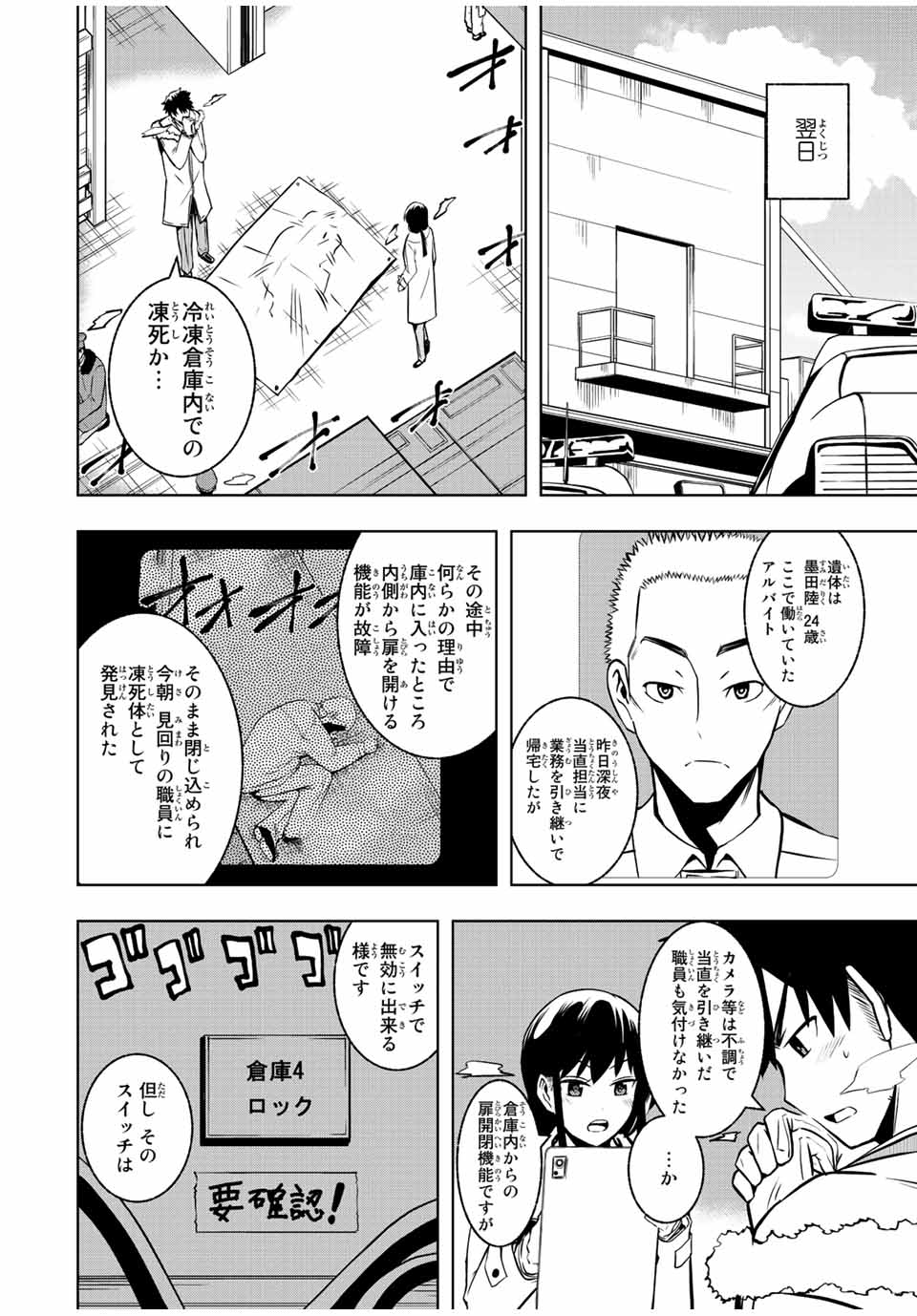 異世界賢者の魔族犯罪調査 第2.2話 - Page 8