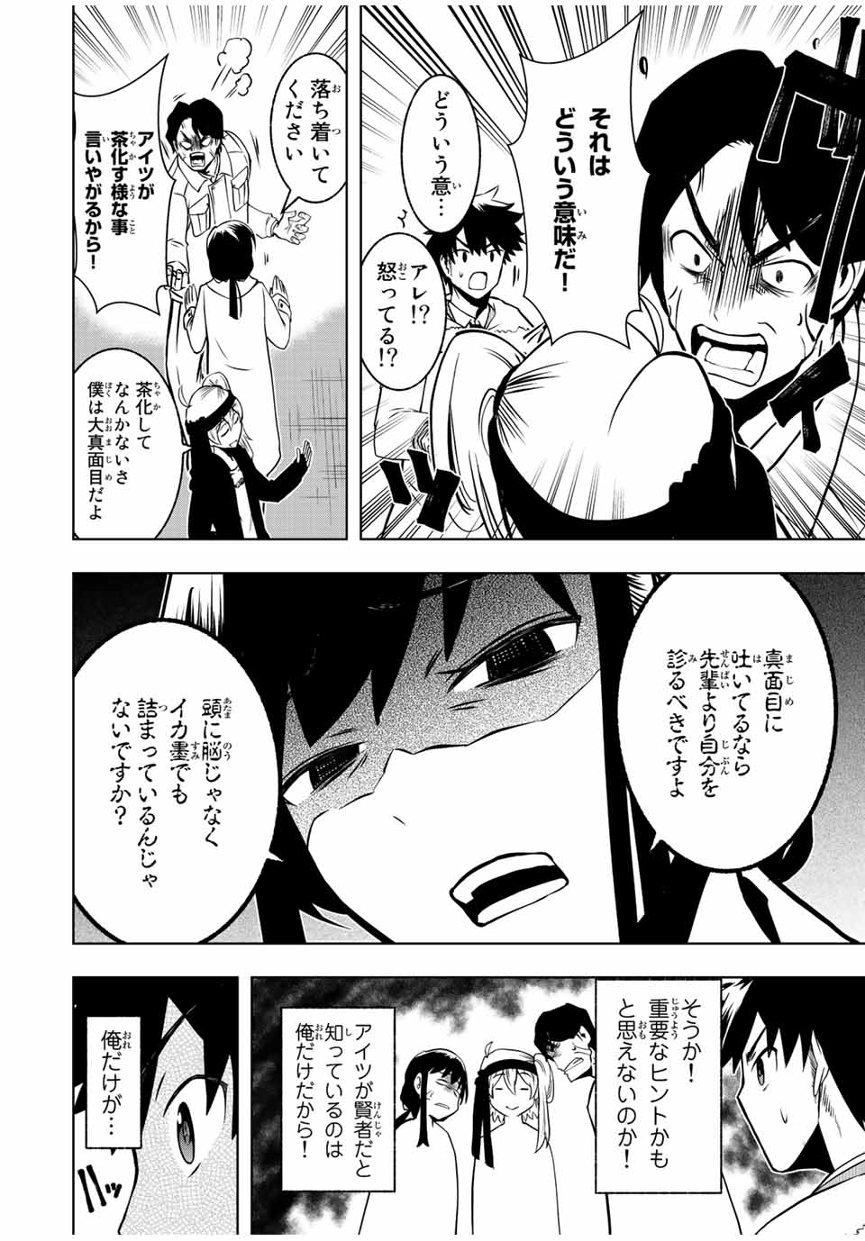 異世界賢者の魔族犯罪調査 第2.2話 - Page 12