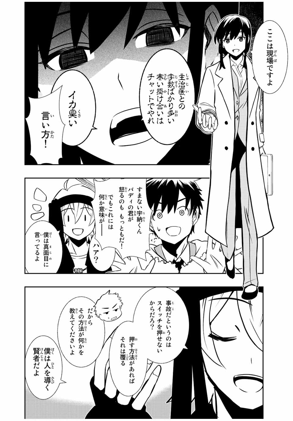 異世界賢者の魔族犯罪調査 第3.1話 - Page 6