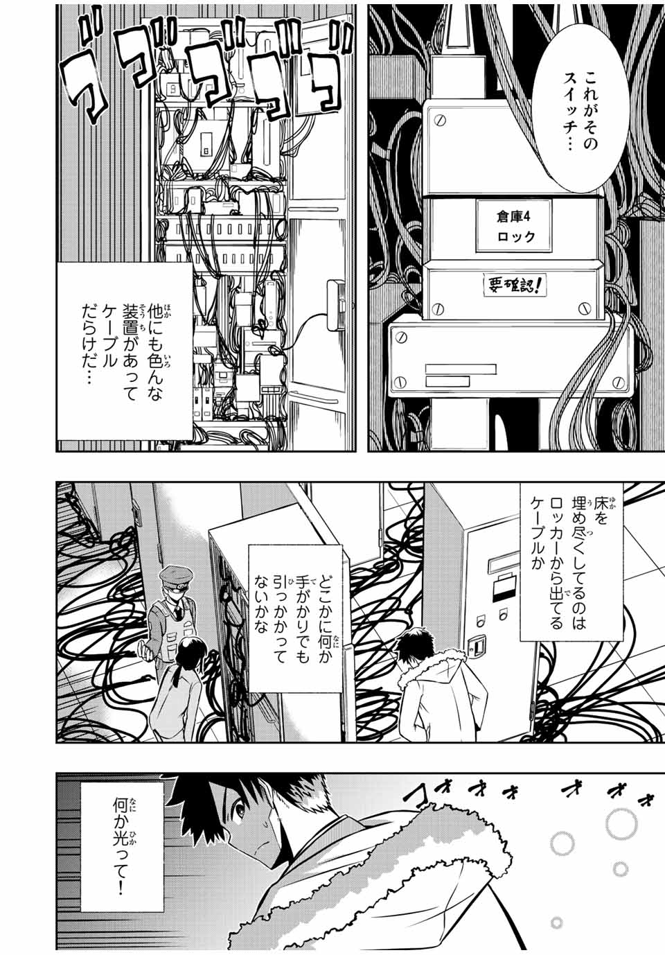 異世界賢者の魔族犯罪調査 第3.1話 - Page 10