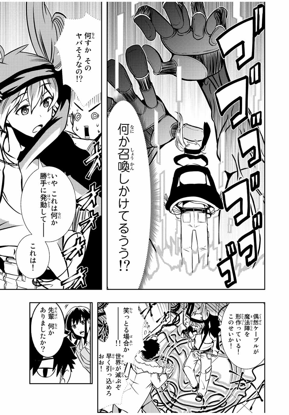 異世界賢者の魔族犯罪調査 第3.1話 - Page 11