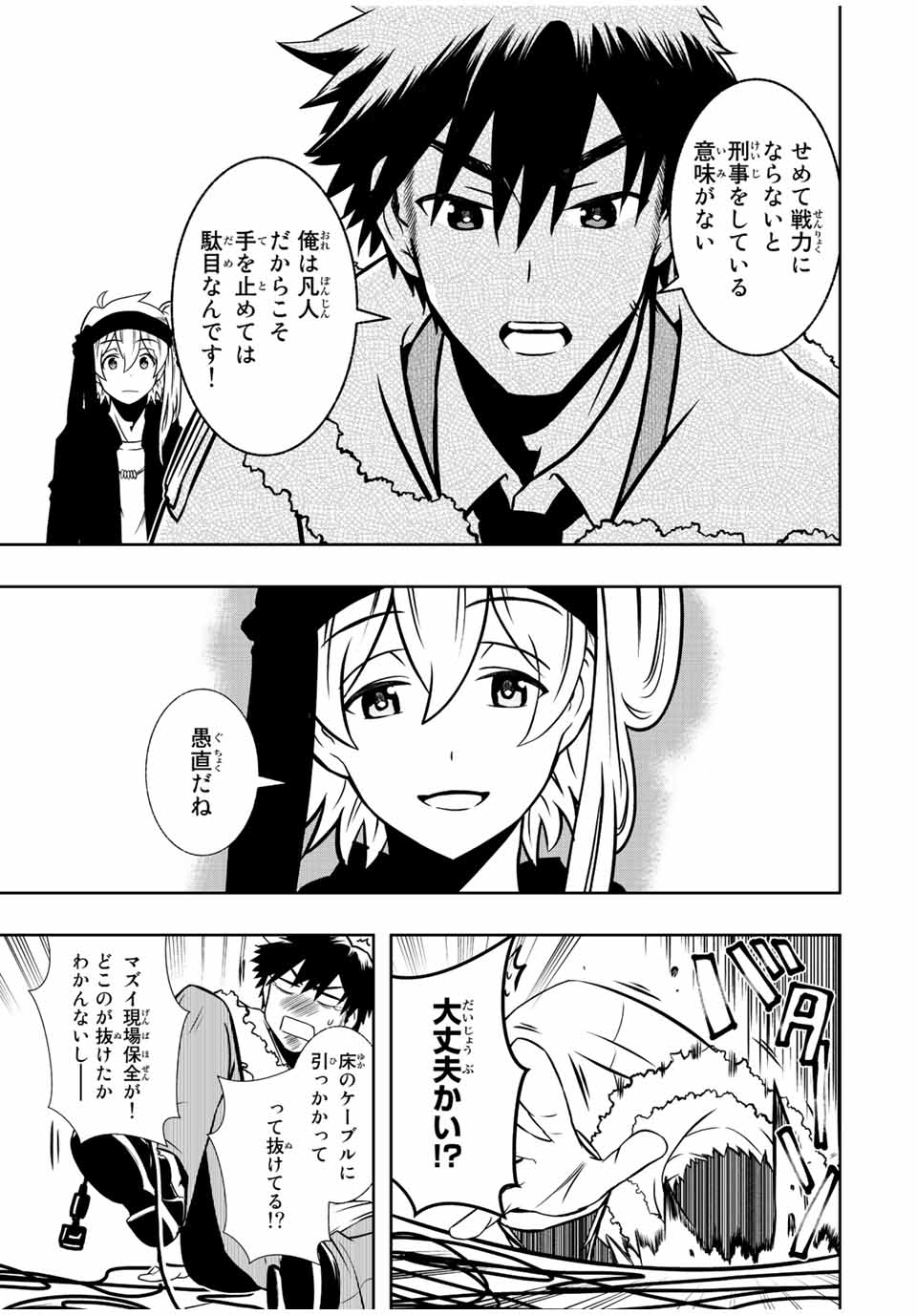 異世界賢者の魔族犯罪調査 第3.2話 - Page 5