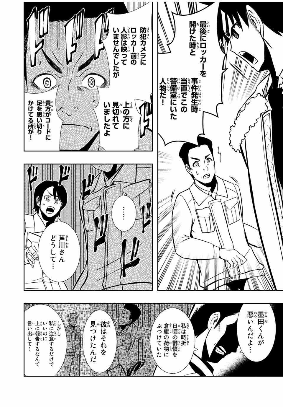 異世界賢者の魔族犯罪調査 第3.2話 - Page 12