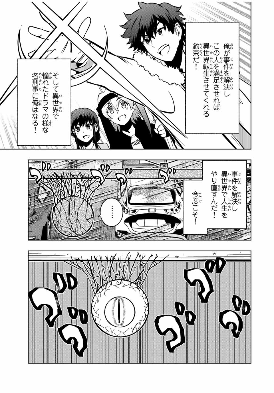 異世界賢者の魔族犯罪調査 第4.1話 - Page 7