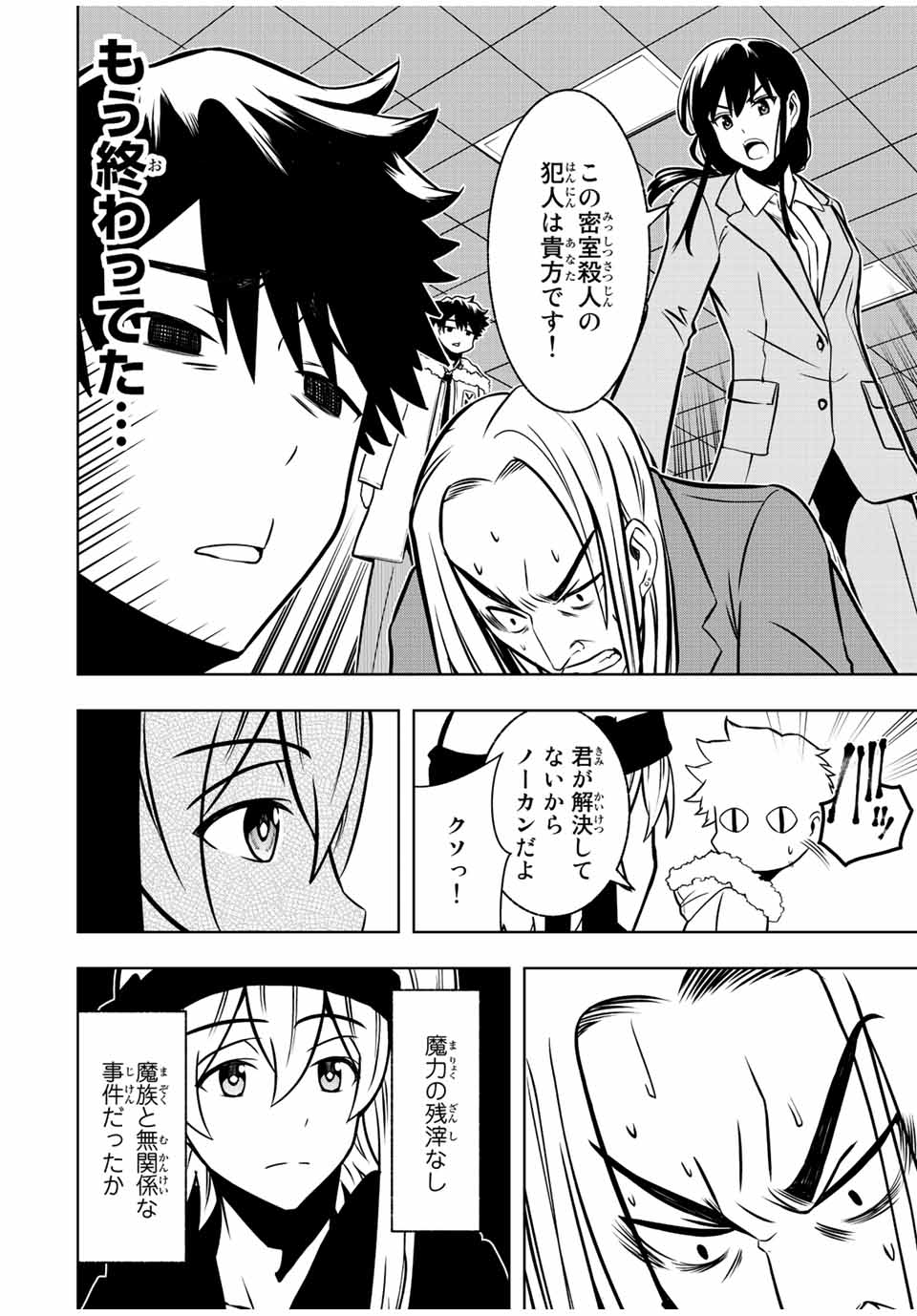 異世界賢者の魔族犯罪調査 第4.1話 - Page 10