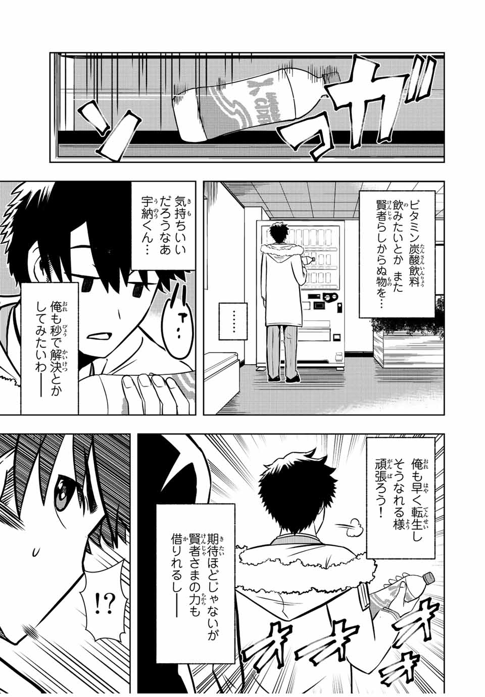 異世界賢者の魔族犯罪調査 第4.1話 - Page 11