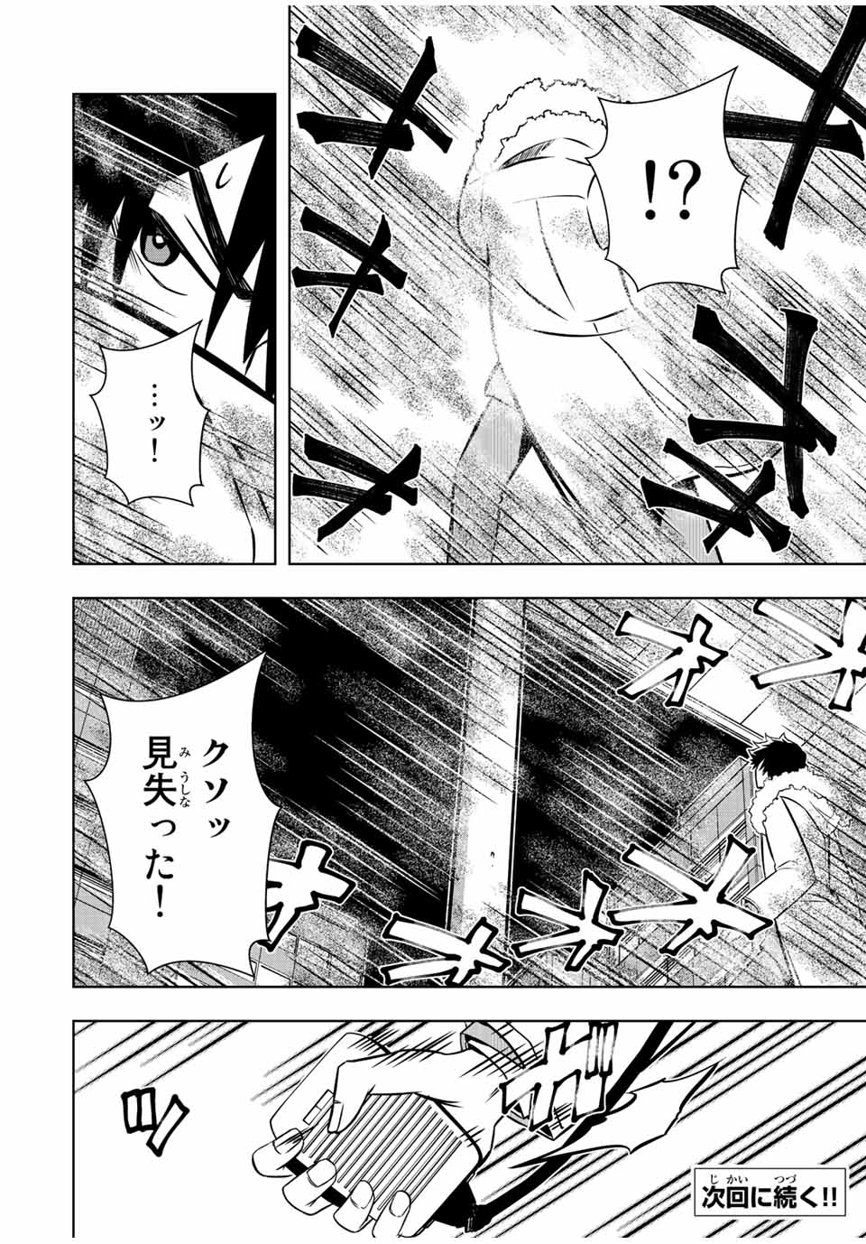 異世界賢者の魔族犯罪調査 第4.1話 - Page 20