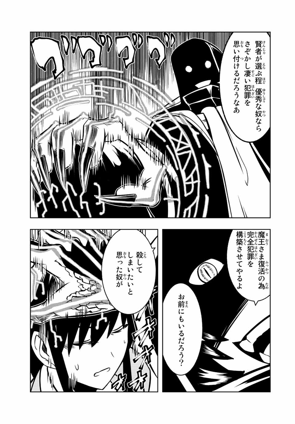 異世界賢者の魔族犯罪調査 第4.2話 - Page 11