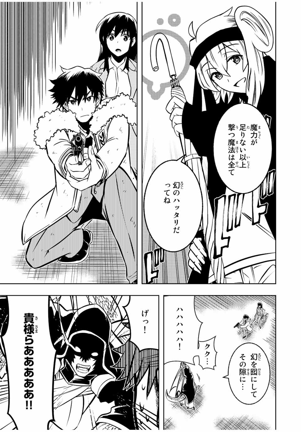 異世界賢者の魔族犯罪調査 第5.2話 - Page 11