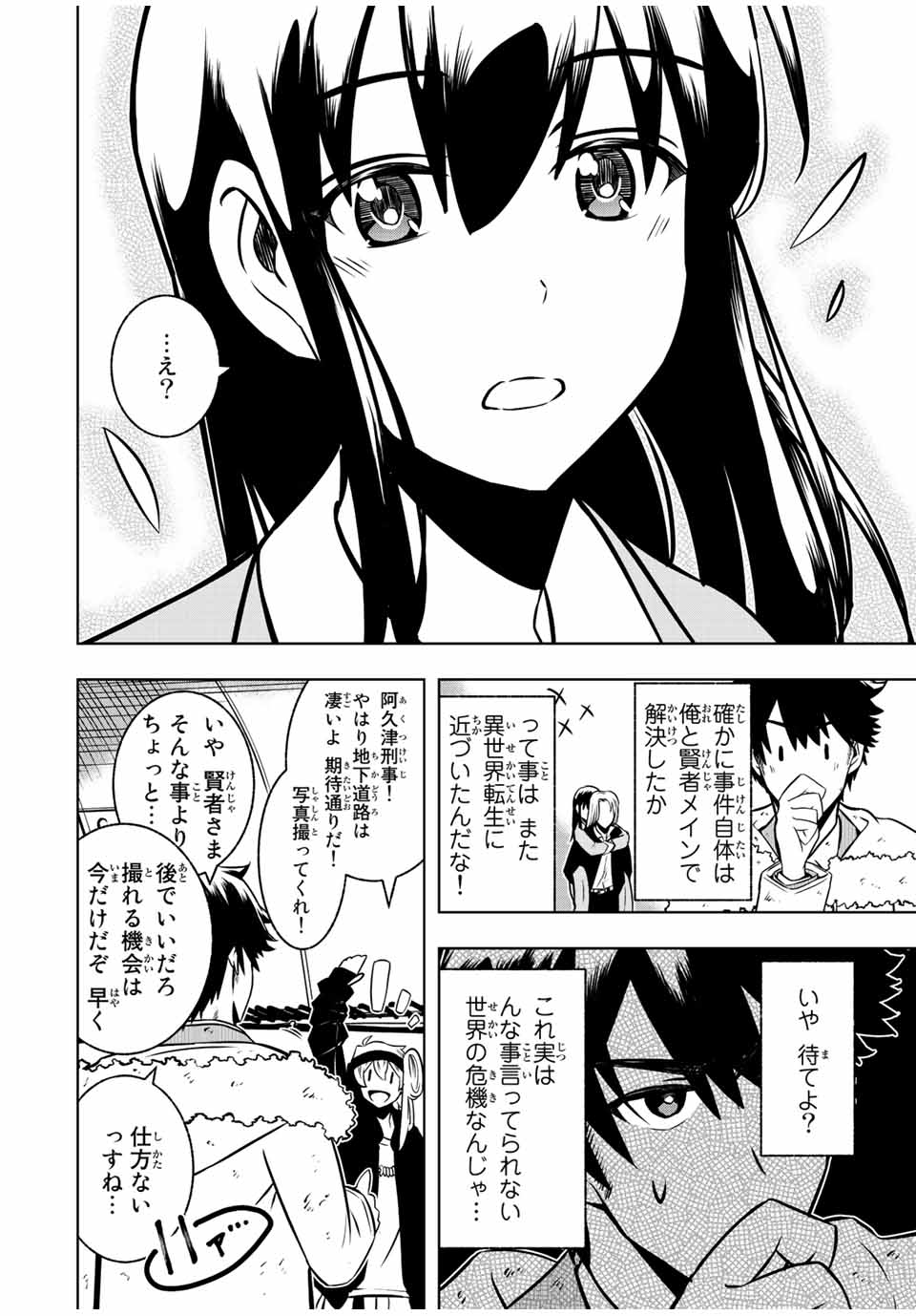 異世界賢者の魔族犯罪調査 第5.2話 - Page 14