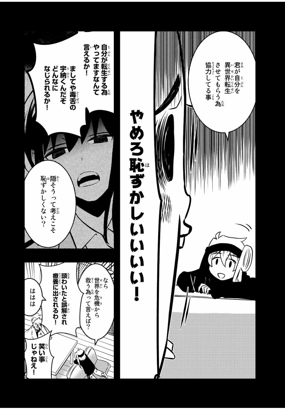 異世界賢者の魔族犯罪調査 第6.1話 - Page 6