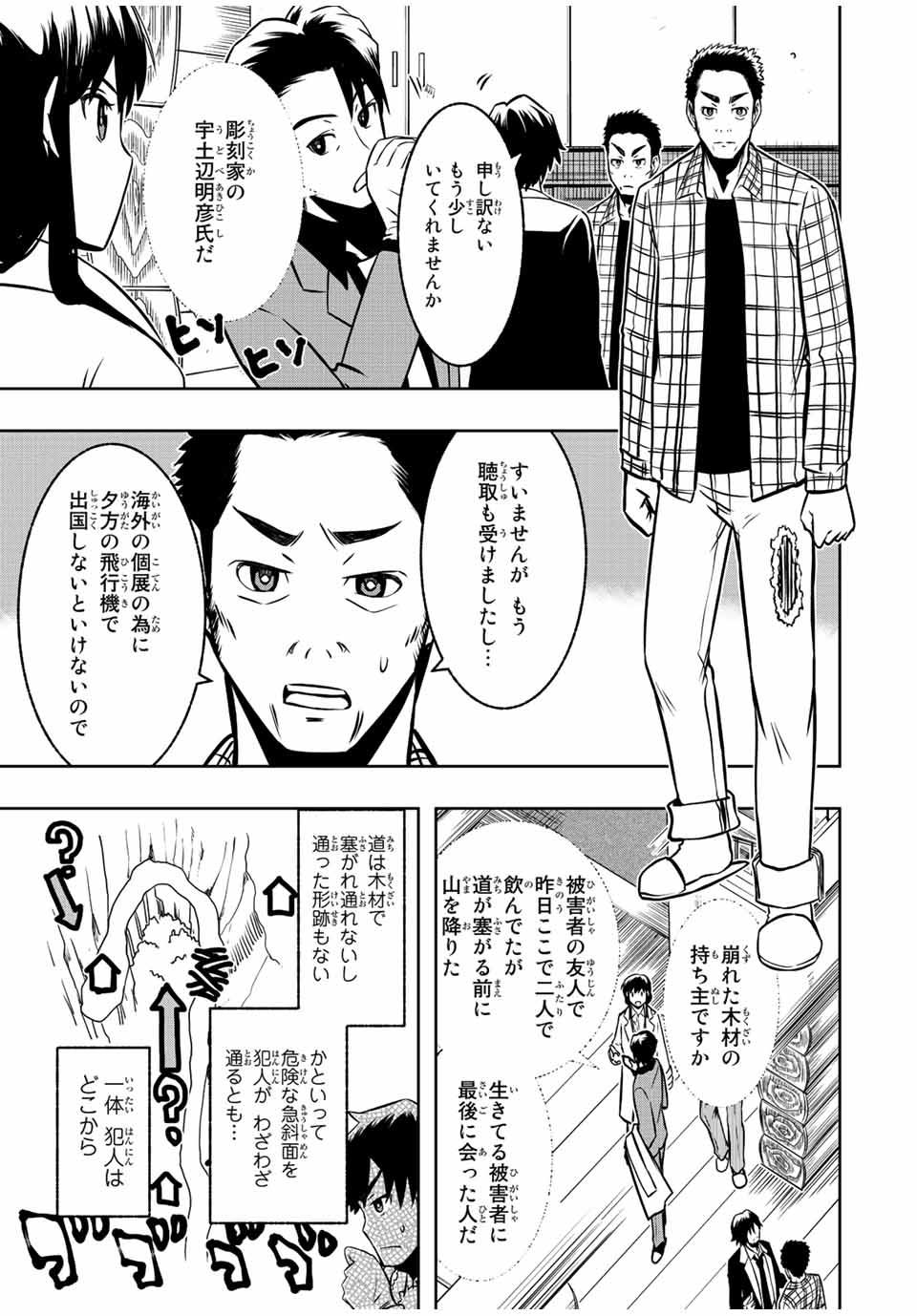 異世界賢者の魔族犯罪調査 第6.2話 - Page 7