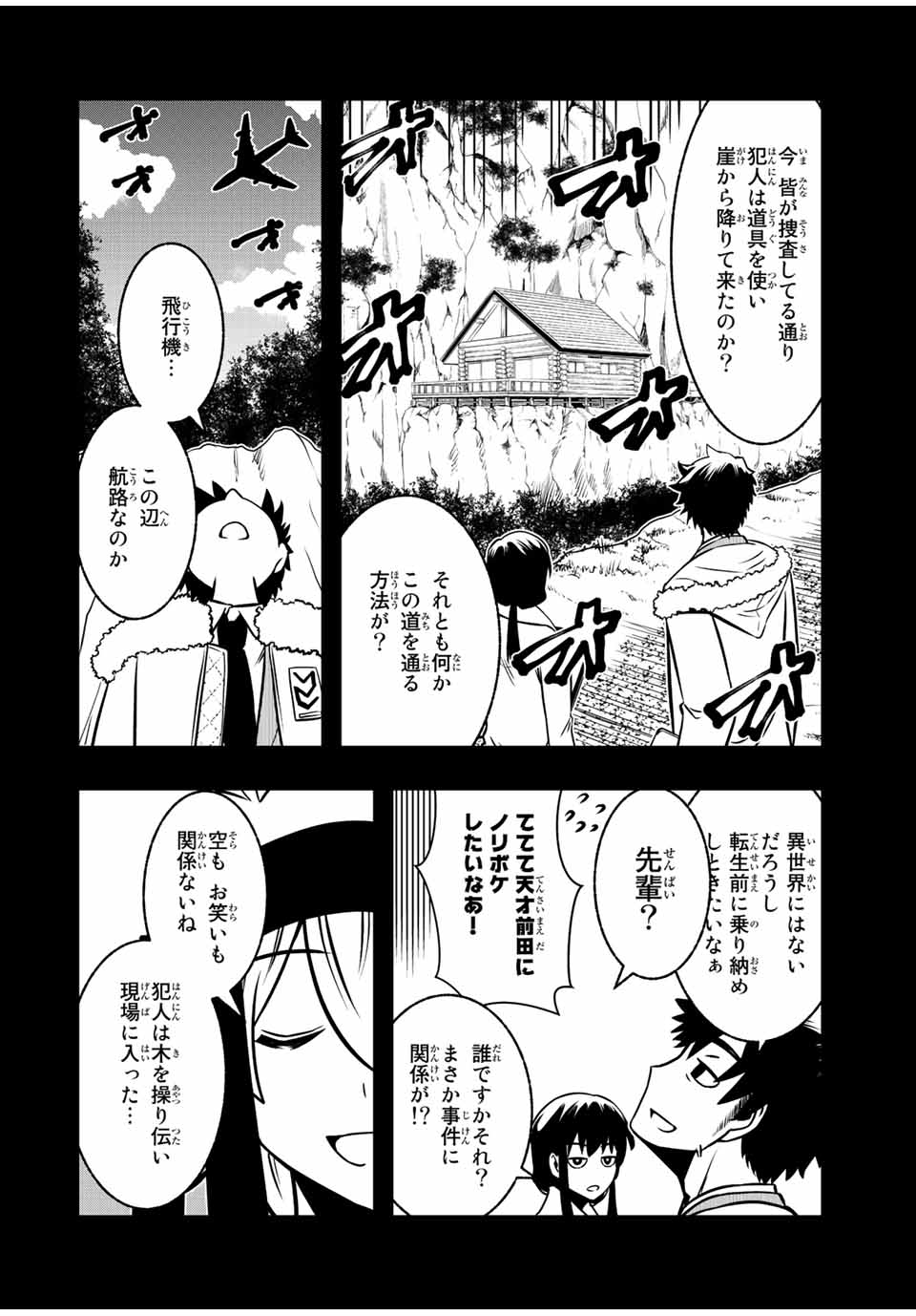 異世界賢者の魔族犯罪調査 第7.1話 - Page 2