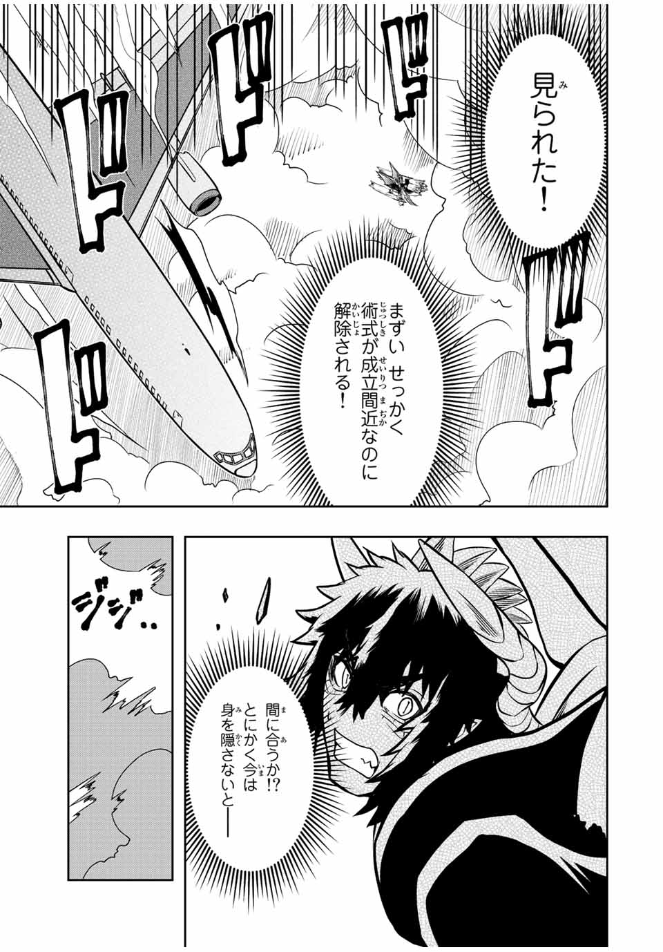 異世界賢者の魔族犯罪調査 第7.2話 - Page 7