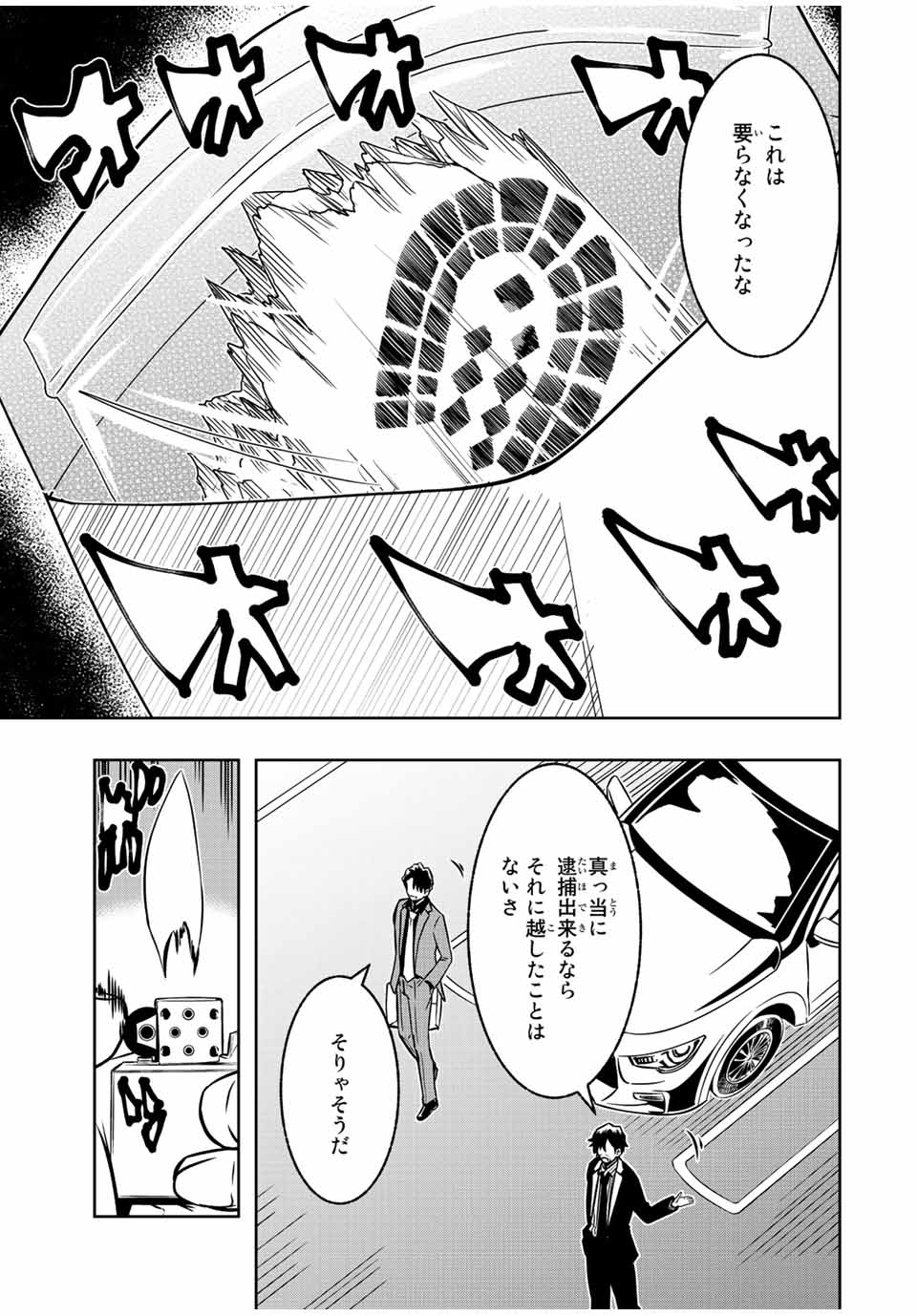 異世界賢者の魔族犯罪調査 第7.2話 - Page 15