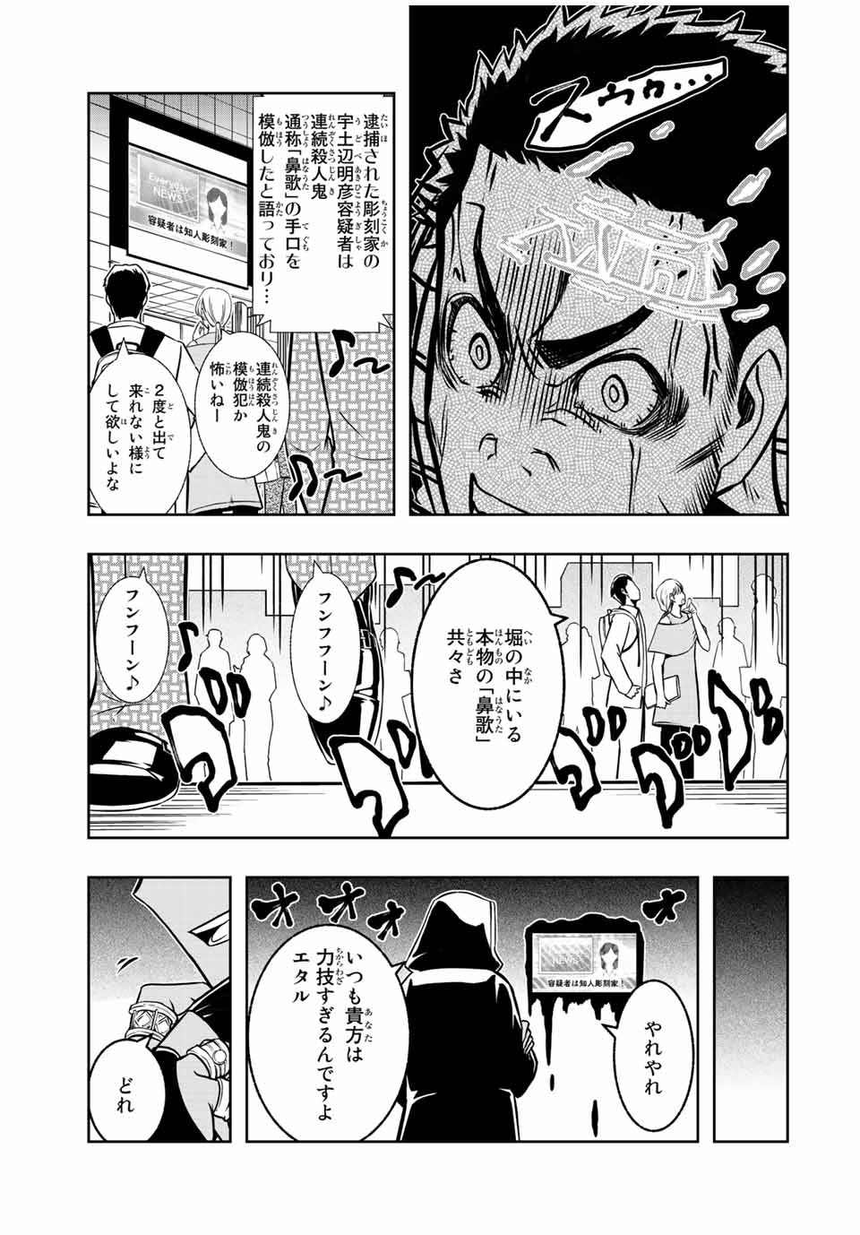 異世界賢者の魔族犯罪調査 第7.2話 - Page 17