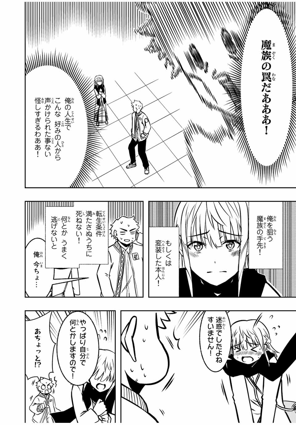 異世界賢者の魔族犯罪調査 第8.1話 - Page 8