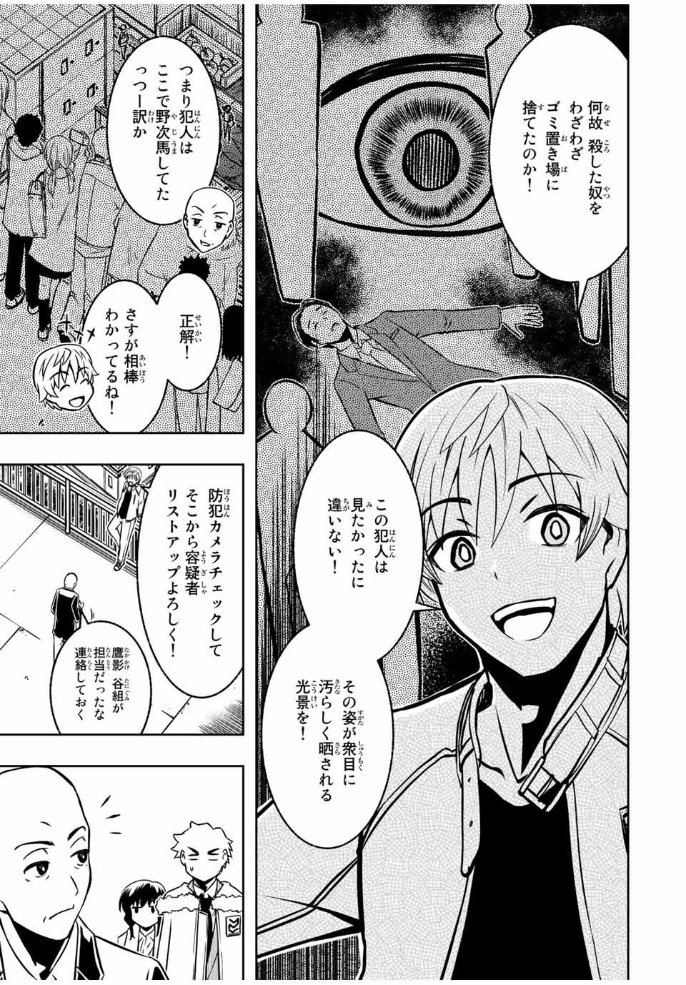 異世界賢者の魔族犯罪調査 第8.2話 - Page 12