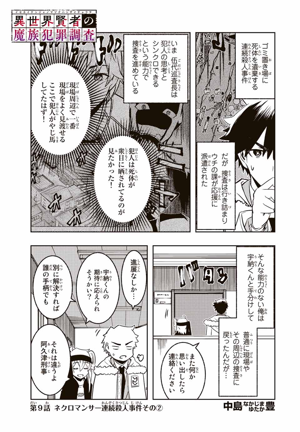 異世界賢者の魔族犯罪調査 第9.1話 - Page 1