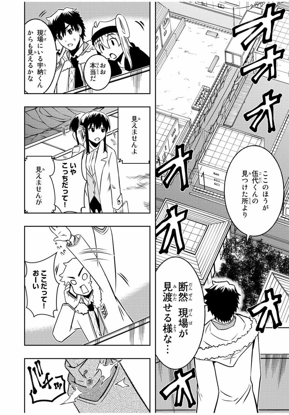 異世界賢者の魔族犯罪調査 第9.1話 - Page 4