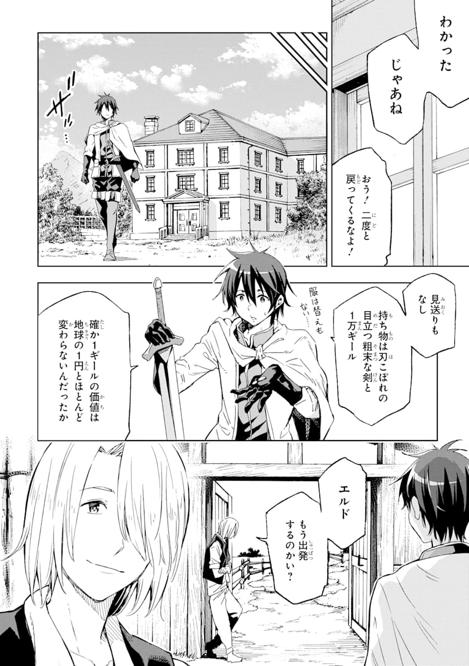 異世界賢者の転生無双 ～ゲームの知識で異世界最強～ 第1話 - Page 26