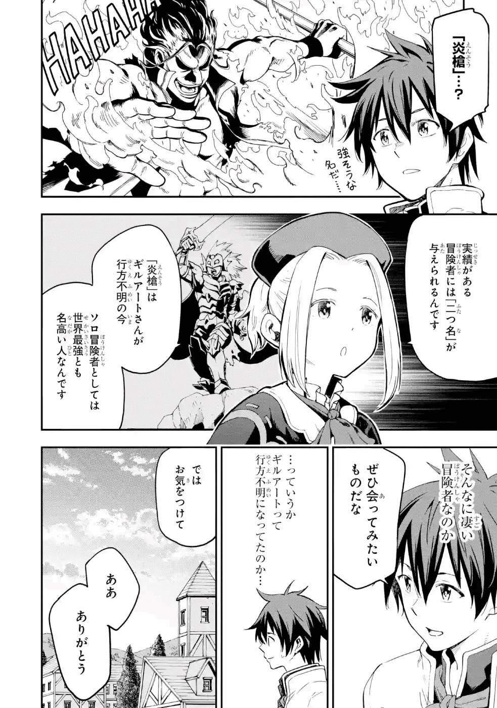 異世界賢者の転生無双 ～ゲームの知識で異世界最強～ 第10話 - Page 2