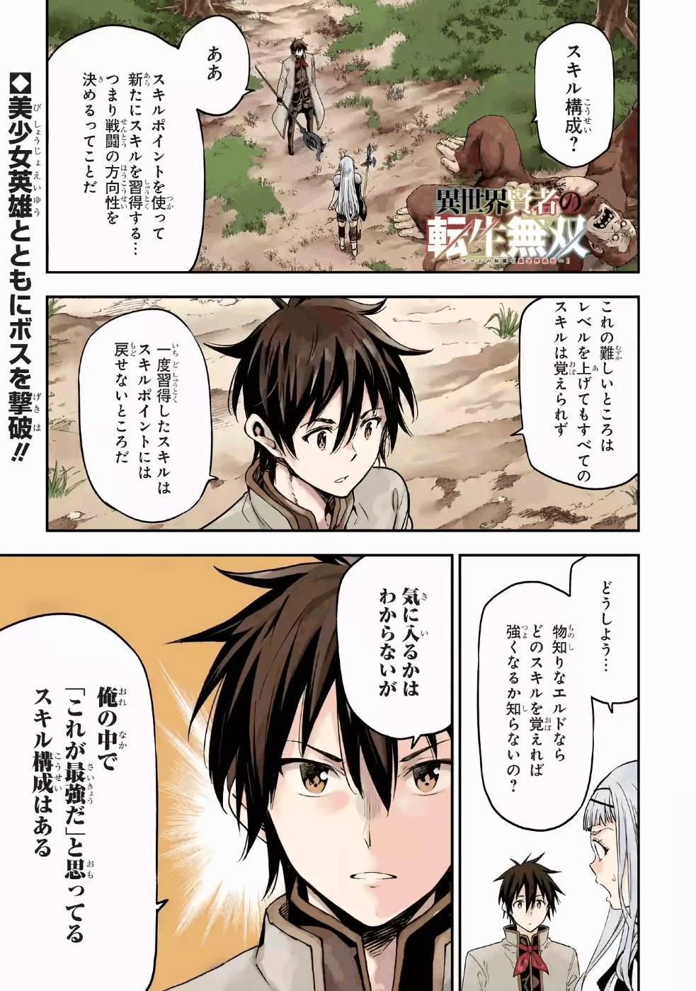 異世界賢者の転生無双 ～ゲームの知識で異世界最強～ 第11話 - Page 1